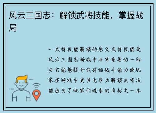 风云三国志：解锁武将技能，掌握战局