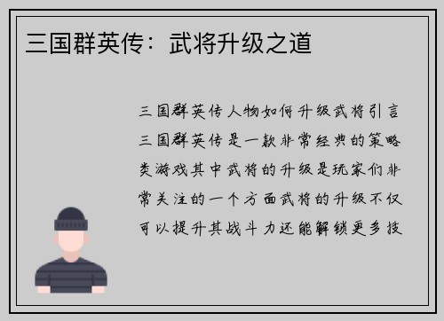 三国群英传：武将升级之道